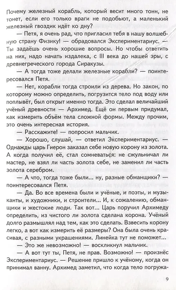 Занимательные физика и астрономия - фото 4