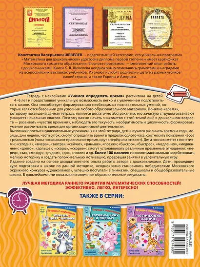 Учимся определять время - фото 2