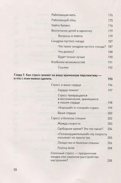 Доктор Время. Как жить, если нет сил забыть, исправить, вернуть - фото 7