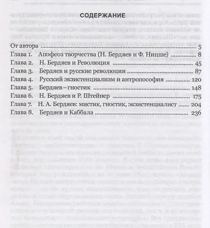 Мой Бердяев - фото 2