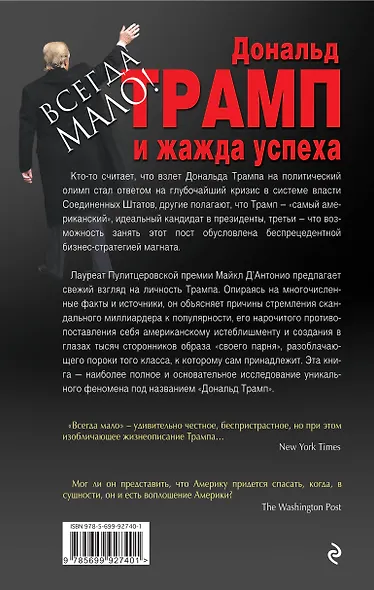 Вcегда мало.Дональд Трамп и жажда успеха - фото 2