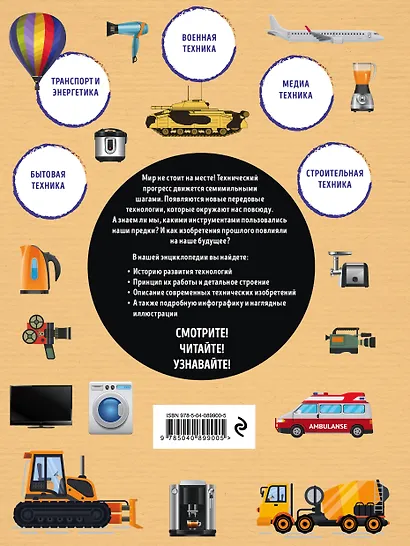 Техника. Иллюстрированный путеводитель - фото 2