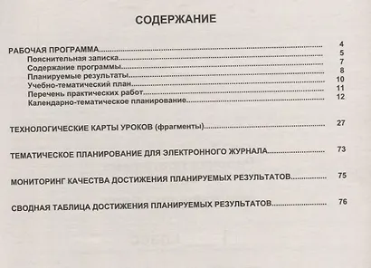 Окружающий мир. 1 класс. Для УМК "Школа России". Методическое пособие с электронным приложением (+CD) - фото 3