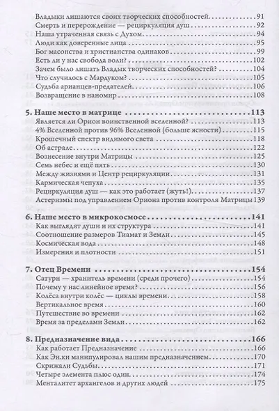 Книга Ориона - фото 4