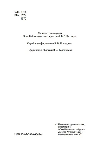 Генеалогия морали - фото 5