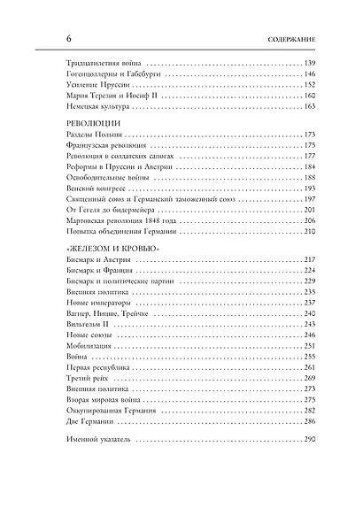 История Германии - фото 10