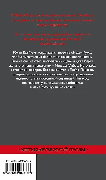 Мадам Пикассо - фото 2