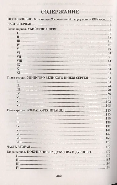 Воспоминания террориста - фото 2