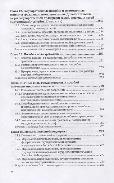 Право социального обеспечения. Учебник и практикум - фото 5