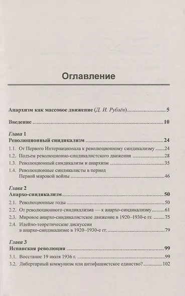 История анархо-синдикализма Краткий очерк - фото 2