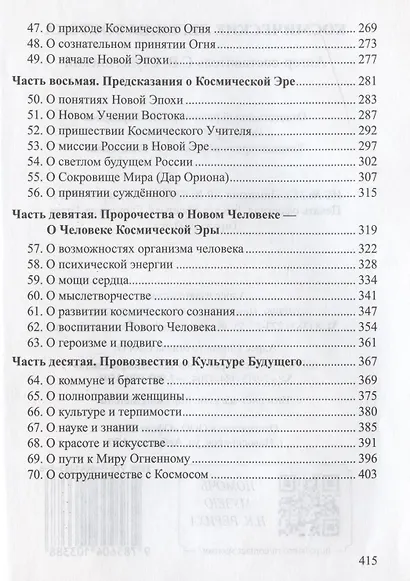 Космические легенды Востока - фото 4