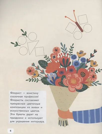 Сказочные цветы и бабочки: IQ-конструктор с наклейками - фото 5