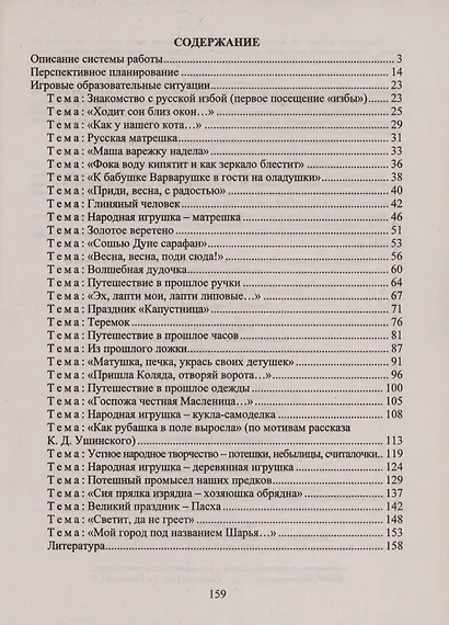 Народная культура и традиции. Занятия с детьми 3-7 лет - фото 2