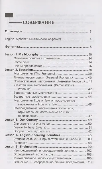 Английский для инженеров: учебное пособие - фото 3