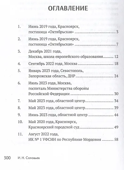 Пробуждение. Военно-приключенческая повесть - фото 3