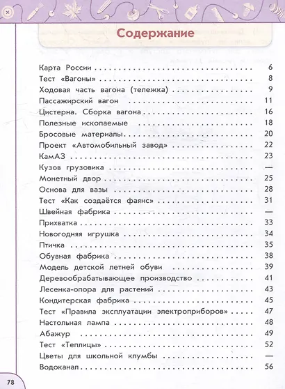 Технология. Рабочая тетрадь. 4 класс. Учебное пособие - фото 2