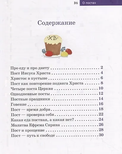 О постах - фото 2