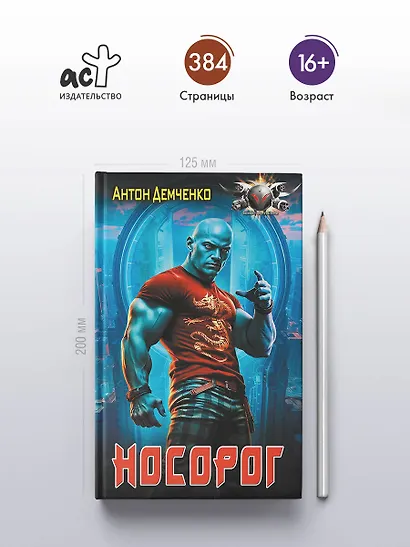 Носорог - фото 4