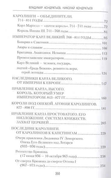 От Меровингов до Капетингов. Начало истории Франции - фото 3