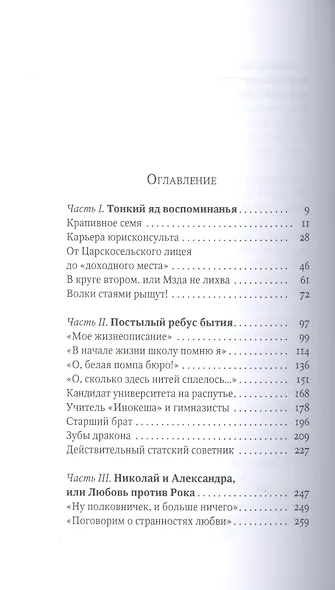 Красные когти Судьбы. Иннокентий Анненский в коридоре эпохи - фото 2