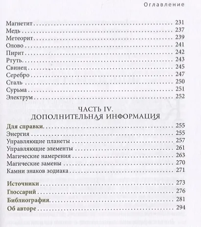Энциклопедия кристаллов, драгоценных камней и металлов - фото 6