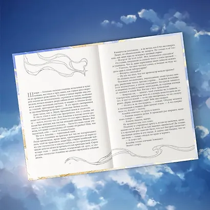 Эхо Миштар. Север и юг - фото 7