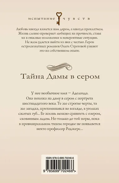 Тайна Дамы в сером: роман - фото 2