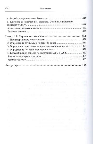 Бухгалтерский учет в коммерческих организациях - фото 10