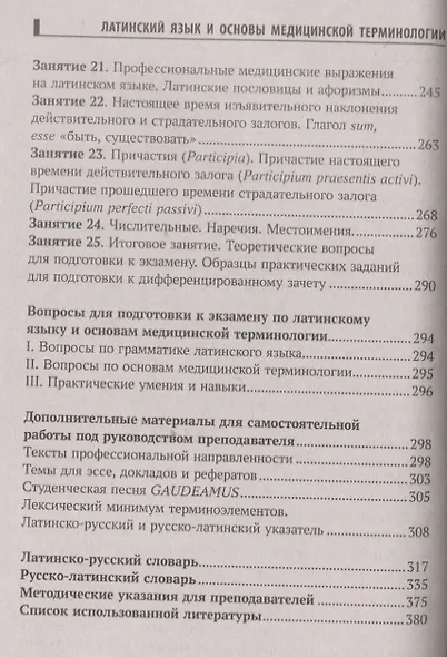 Основы латинского языка с медицинской терминологией - фото 5