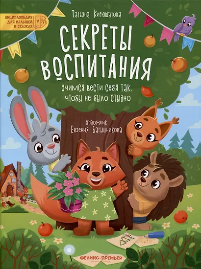 Секреты воспитания: учимся вести себя так, чтобы не было стыдно - фото 1