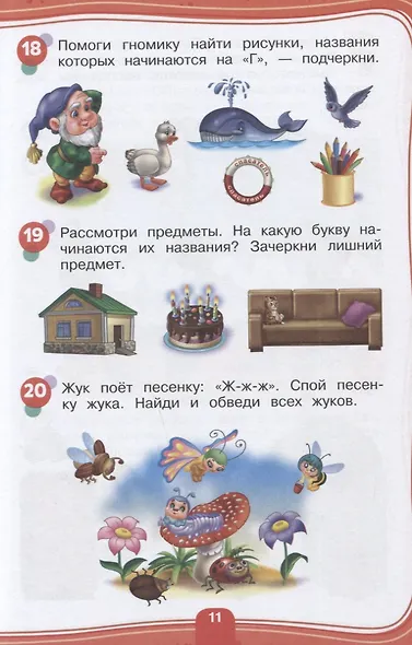 Как научить ребёнка читать: для детей от 4 до 6 лет - фото 3