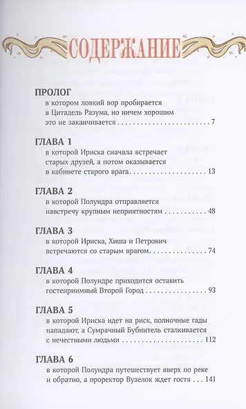 Непревзойденные. Демоны Второго Города - фото 2