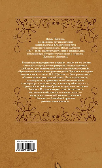 Злой рок Пушкина: Он, Дантес и Гончарова - фото 2