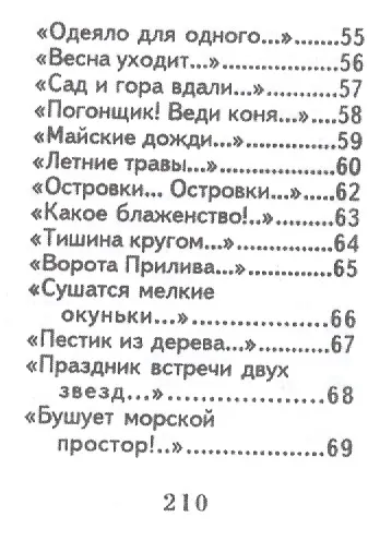 Хокку ( японские трехстишия), миниатюра - фото 15