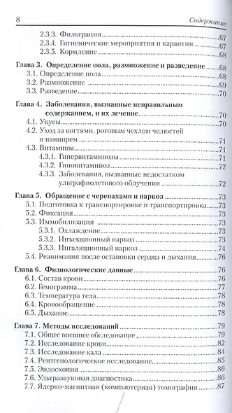 Рептилии. Болезни и лечение. - фото 10