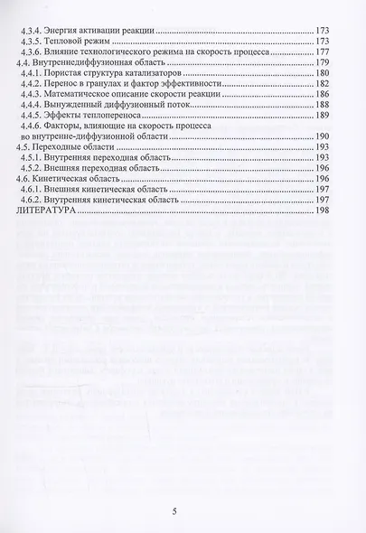 Кинетика и катализ в химической технологии - фото 5