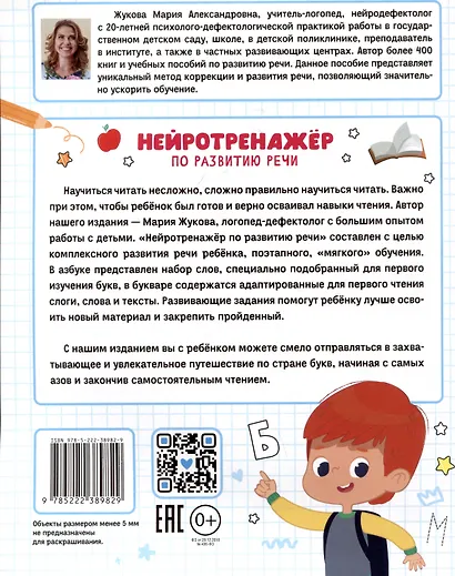 Нейротренажер по развитию речи - фото 2