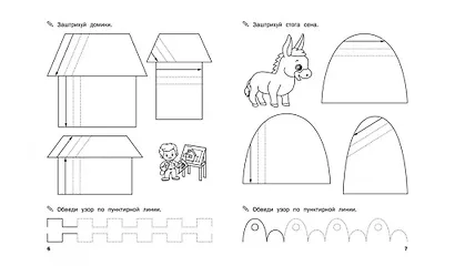 Прописи. Учимся штриховать - фото 3