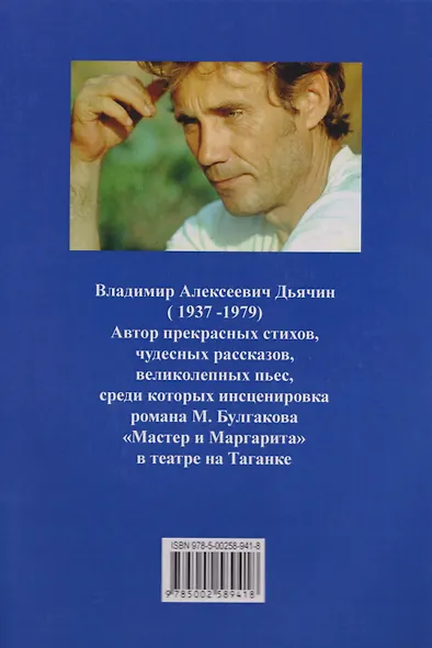 Сочинения в 2-х томах. Поэзия, проза, пьесы. Биографические материалы. Воспоминания о В.А. Дьячине. Том 2: Пьесы. Биографические материалы. Воспоминания о В.А. Дьячине - фото 2