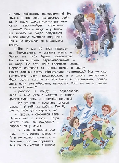 Тимоша и первоклассная бабушка - фото 6