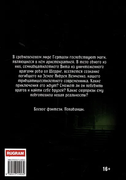 Попаданец. Маг Тени. Книга 1 - фото 2