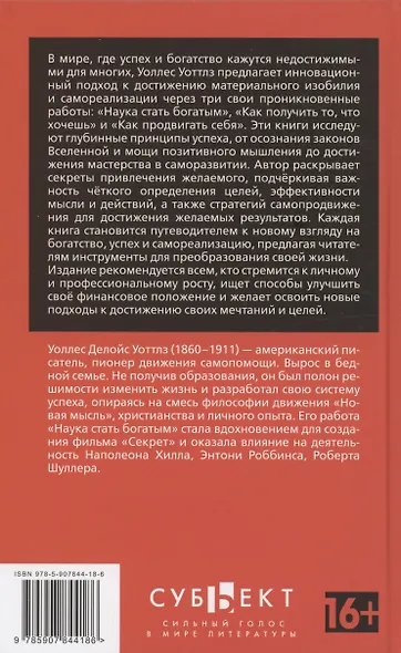 Наука стать богатым. Как получить то, что ты хочешь - фото 4