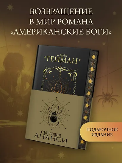 Сыновья Ананси - фото 3