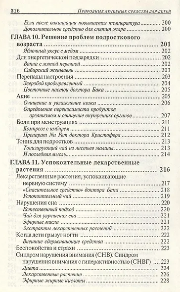 Лечимся дома: детские болезни - фото 14