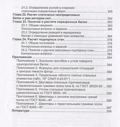 Техническая механика. Учебник - фото 5