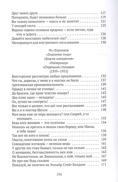 Туда отсюда не попасть: избранные стихотворения - фото 4