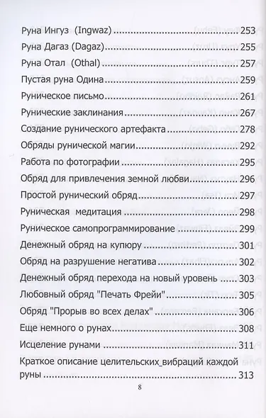 Руны. Курс молодого бойца - фото 6