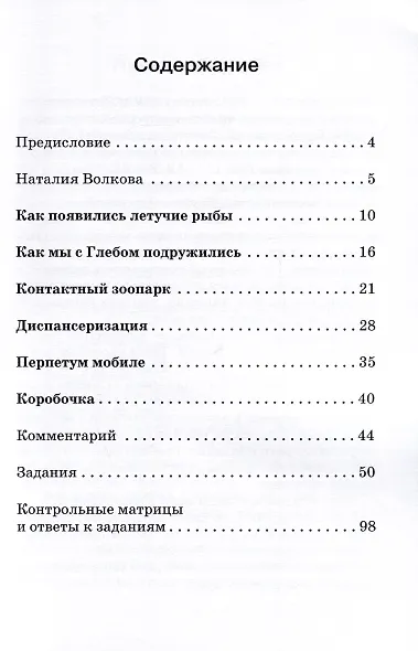 Как появились летучие рыбы. Рассказы. Книга для чтения с заданиями - фото 3