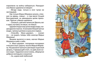 Марья Моревна. Русская народная сказка - фото 3