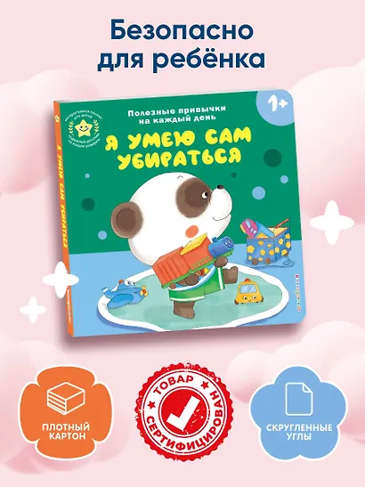 Я умею сам убираться - фото 8